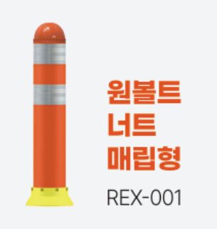 원볼트 너트 매립형 REX-001